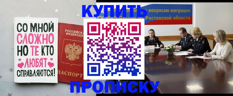 временная регистрация купить в Липецкая области