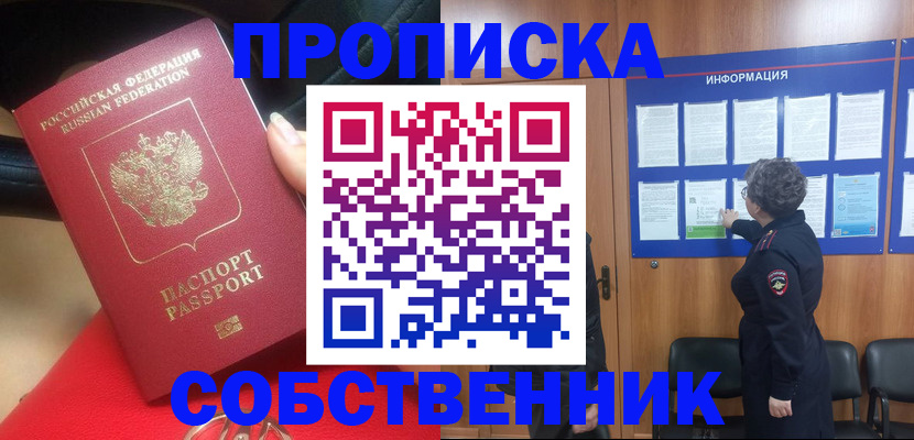 прописка для школы в Липецкая области