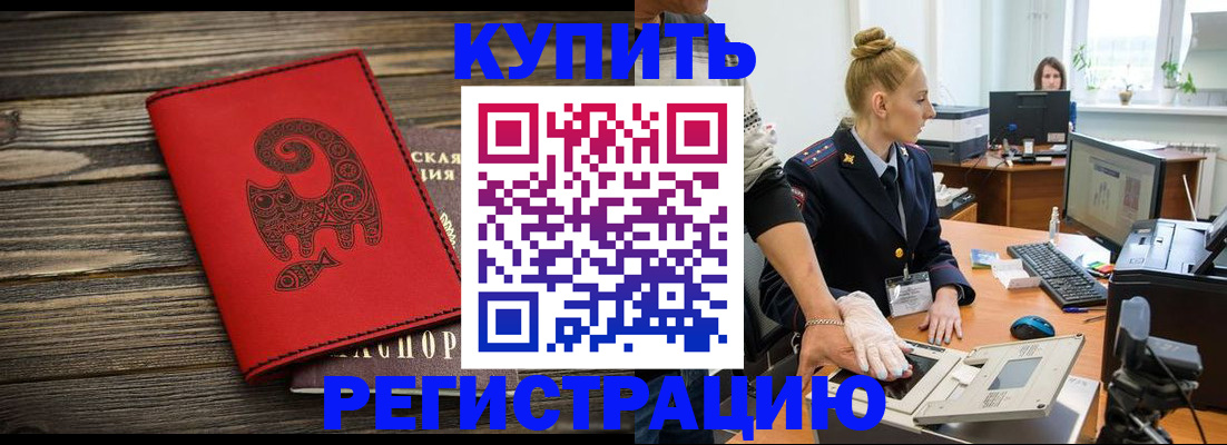 купить прописку в Липецкая области