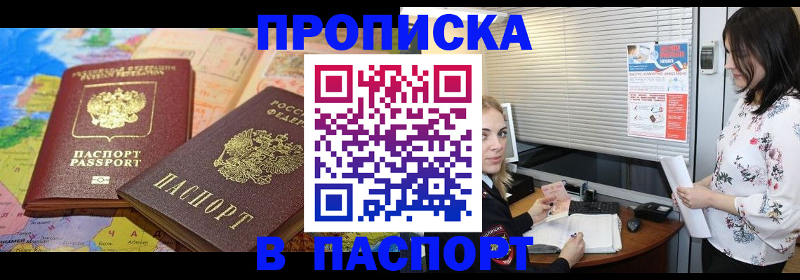 прописка паспорт в Липецкая области