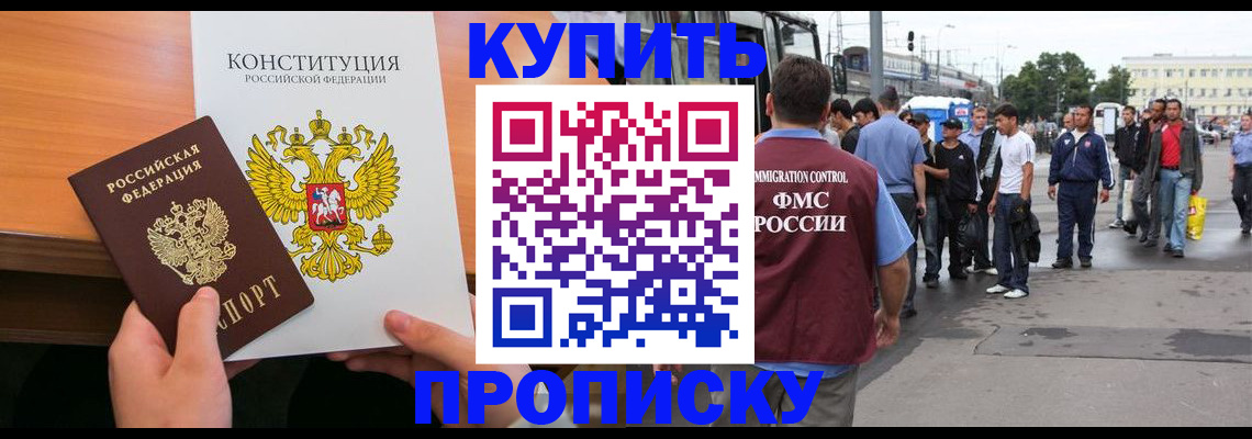 прописка от собственника в Липецкая области