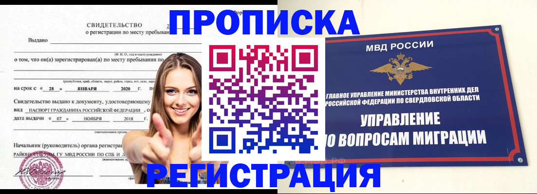 прописка от собственника в Липецкая области