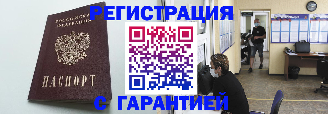 временная регистрация недорого в Липецкая области